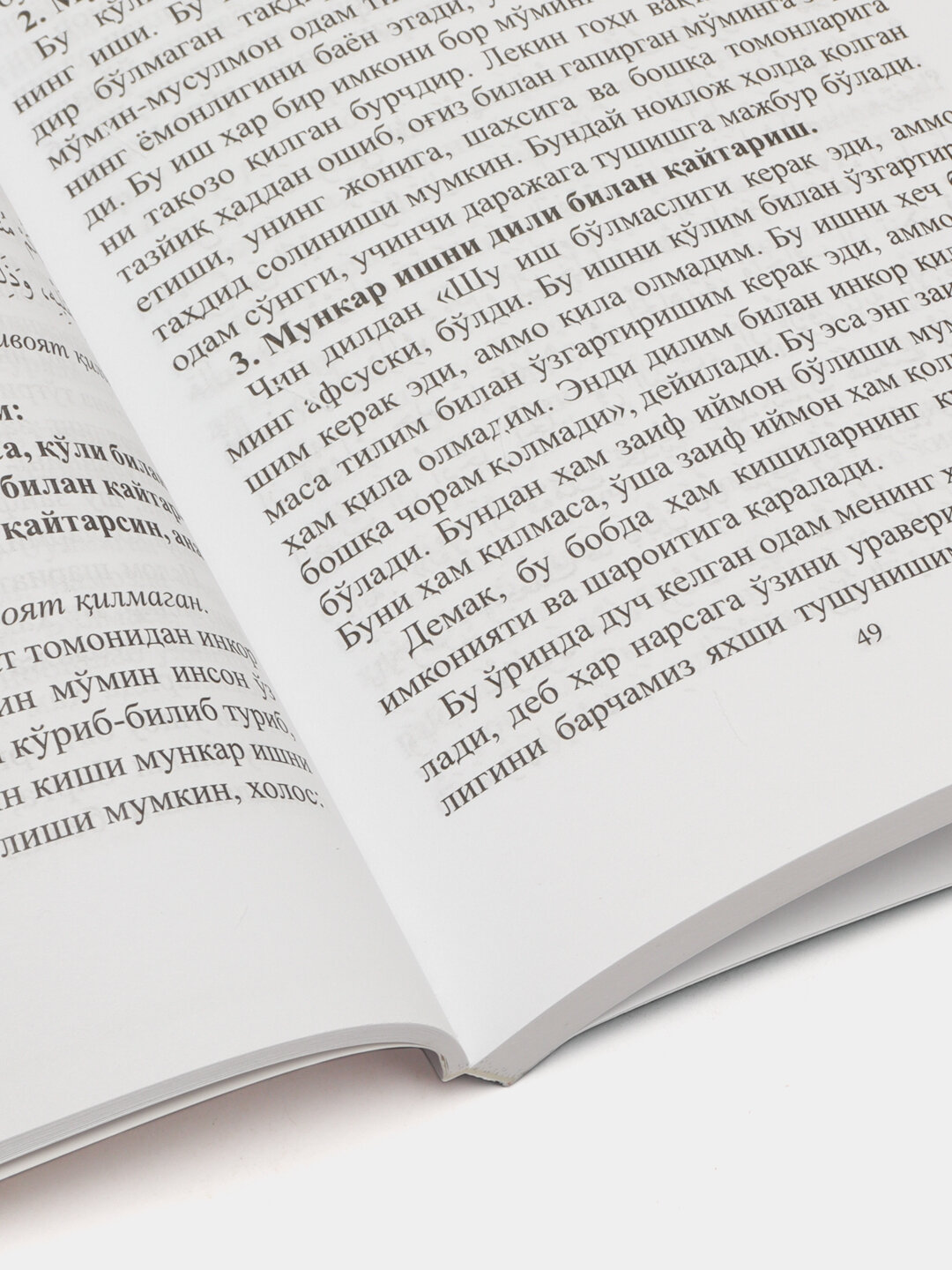 Очик хат, Шайх Мухаммад Садик Мухаммад Юсуф — фото 1