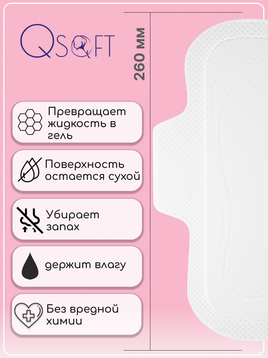 Прокладки Женские Гигиенические Прокладки женские Qsoft Ultra Normal ультратонкие гигиенические 10 штук