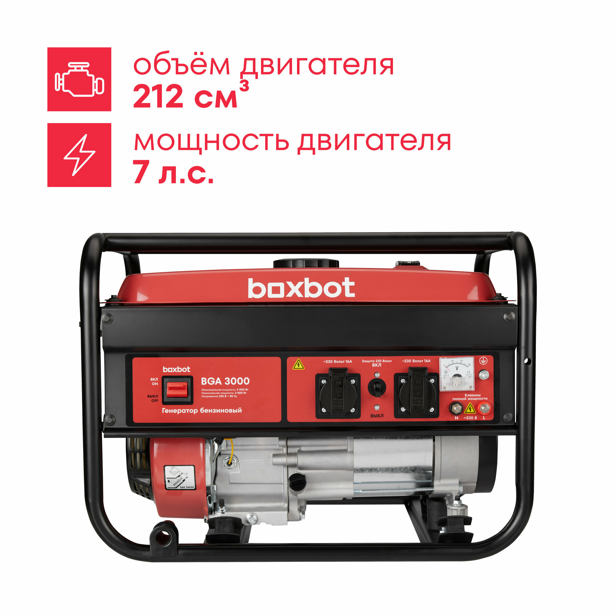 Генератор бензиновый Boxbot, 3.0 кВт, 15 л, 2 розетки 16А, клеммы ~230 В, свеча BOSCH, BGA 3000 — фото 1