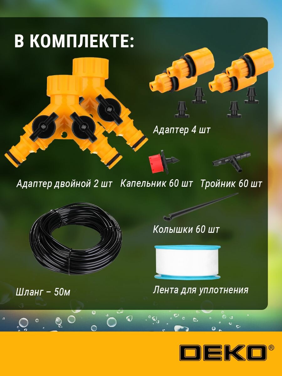 Набор капельного полива DEKO DKI50, 50м — купить в интернет-магазине ...