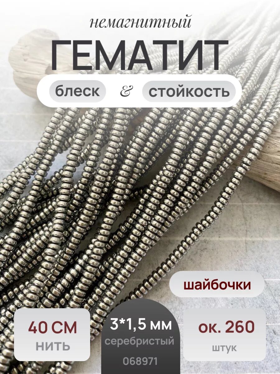 Гематит бусины шайбочки 3*1,5 мм серебристые