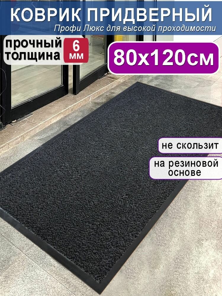 Коврик Московролин 