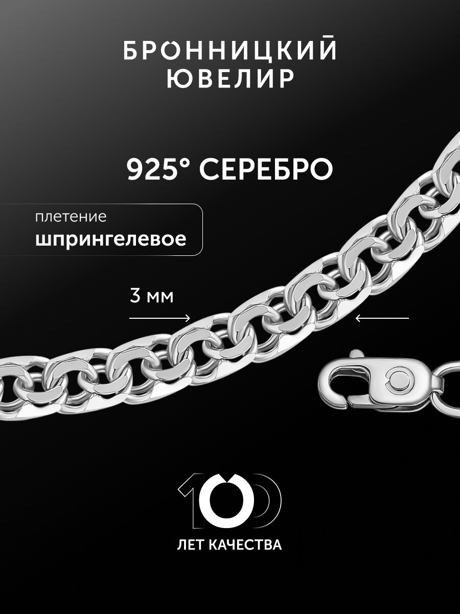 Цепь Бронницкий Ювелир, серебро, 925 проба, родирование