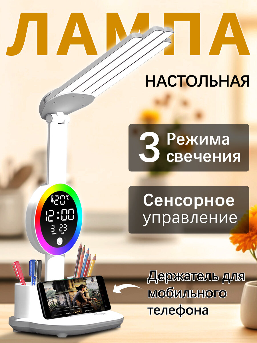 Настольная лампа для школьника сенсорная, светильник с часами, термометром и , блоком питания