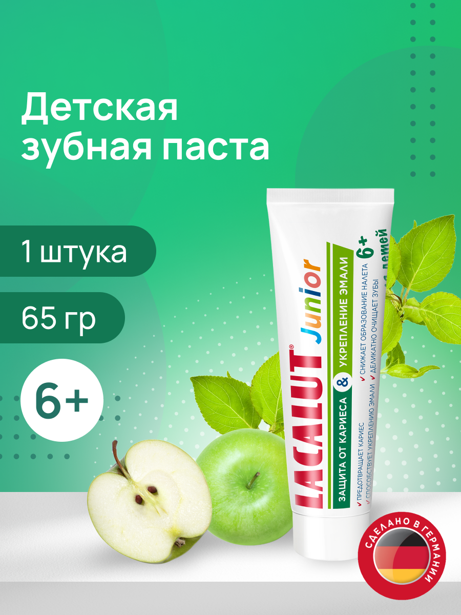 Зубная паста Lacalut "Junior 6+" , для детей, реминерализирует, укрепляет эмаль