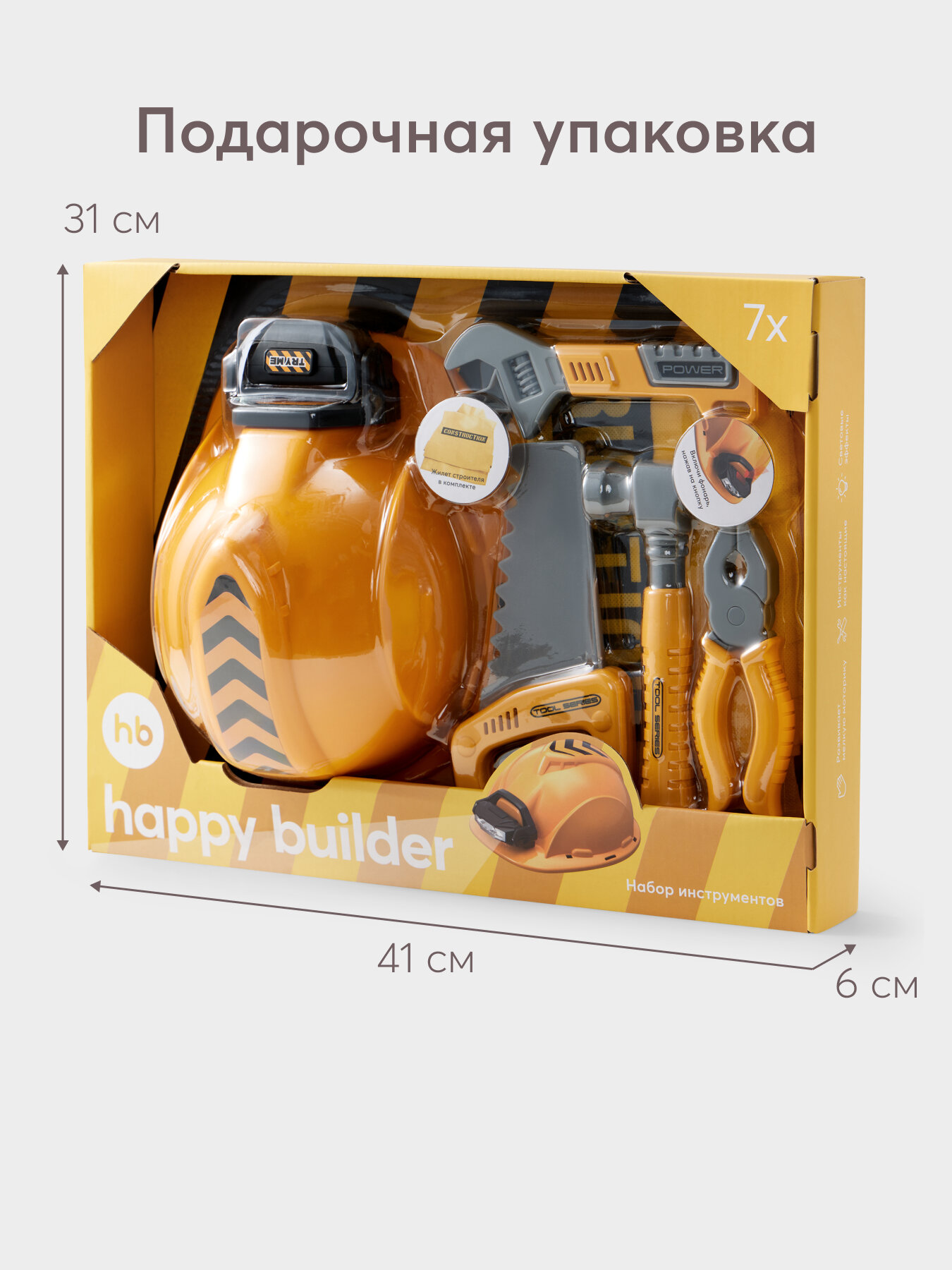 331941, Набор инструментов детский Happy Baby HAPPY BUILDER, игрушки для мальчиков, развивающие игрушки, каска, жилет — фото 1