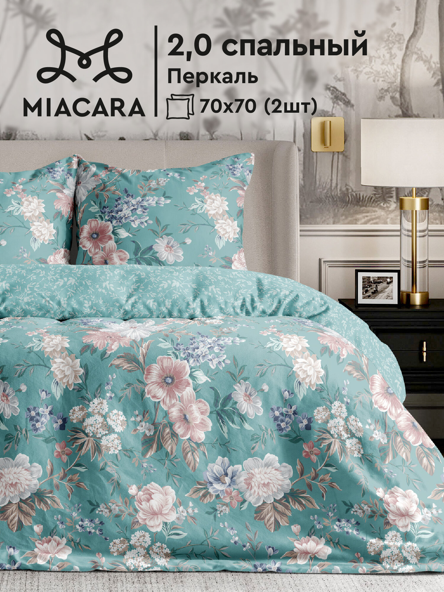 Постельное белье 2 спальное Mia Cara, Перкаль, нав. 70х70, Чарующий сад, пастельно-бирюзовый