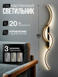 Светильник настенный светодиодный интерьерный Wave 80 см, черный матовый, 20 Вт, 4000К, бра