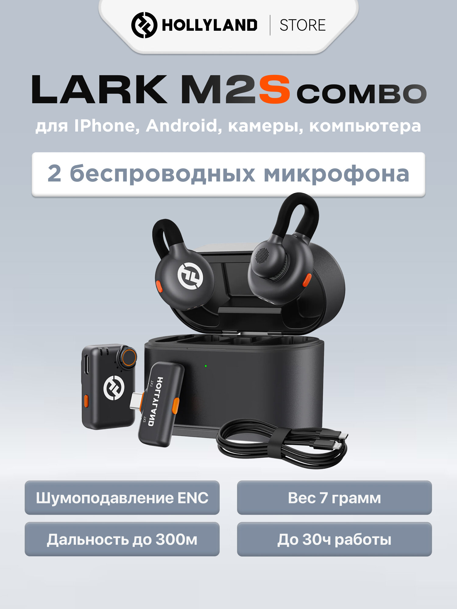 Радиосистема Hollyland Lark M2S "Combo", петличный, шумоподавление