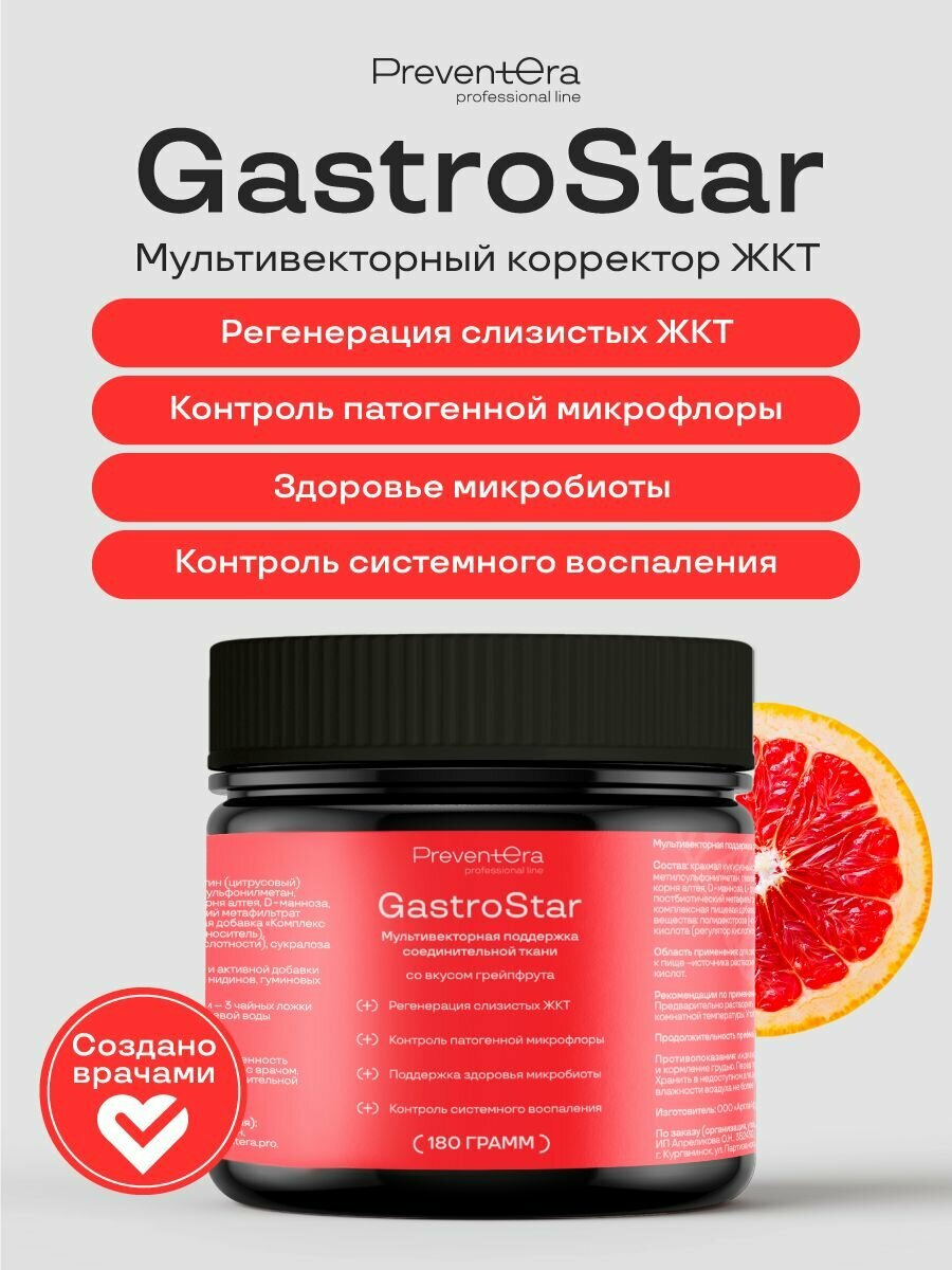 PreventEra GastroStar корректор микрофлоры желудочнокишечного тракта человека