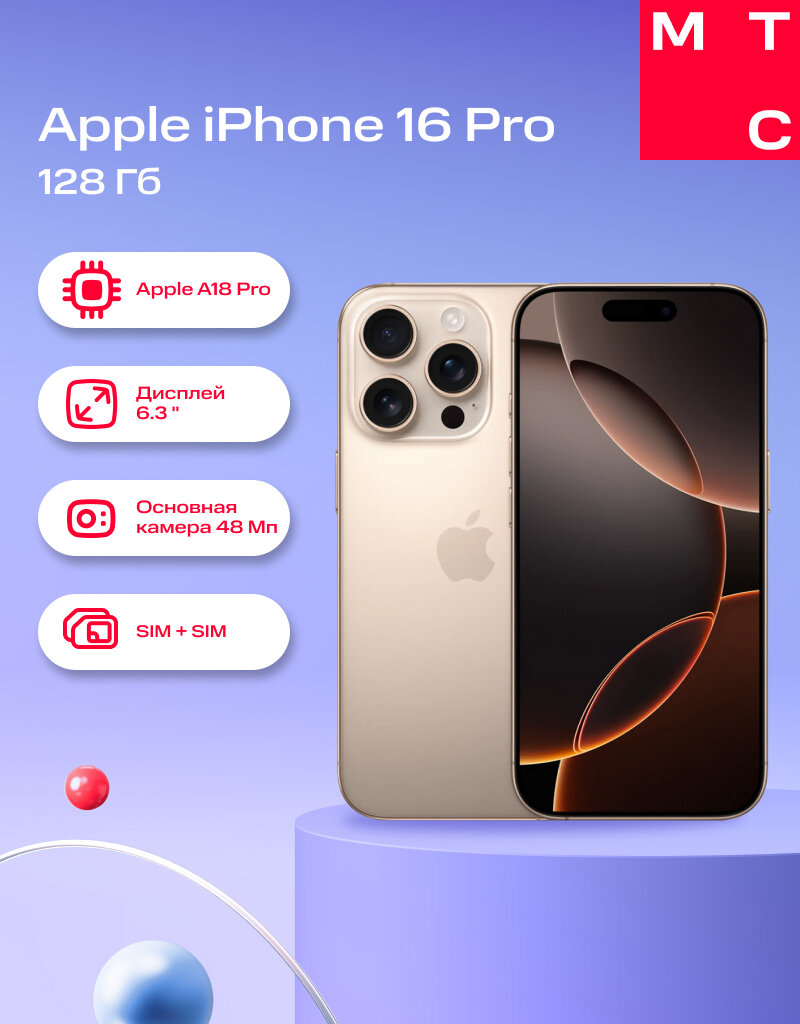 Смартфон APPLE iPhone 16 Pro 128Gb Dual sim desert titanium