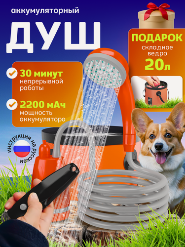 Изображение товара Переносной душ с насосом туристический походный, бак 20 литров