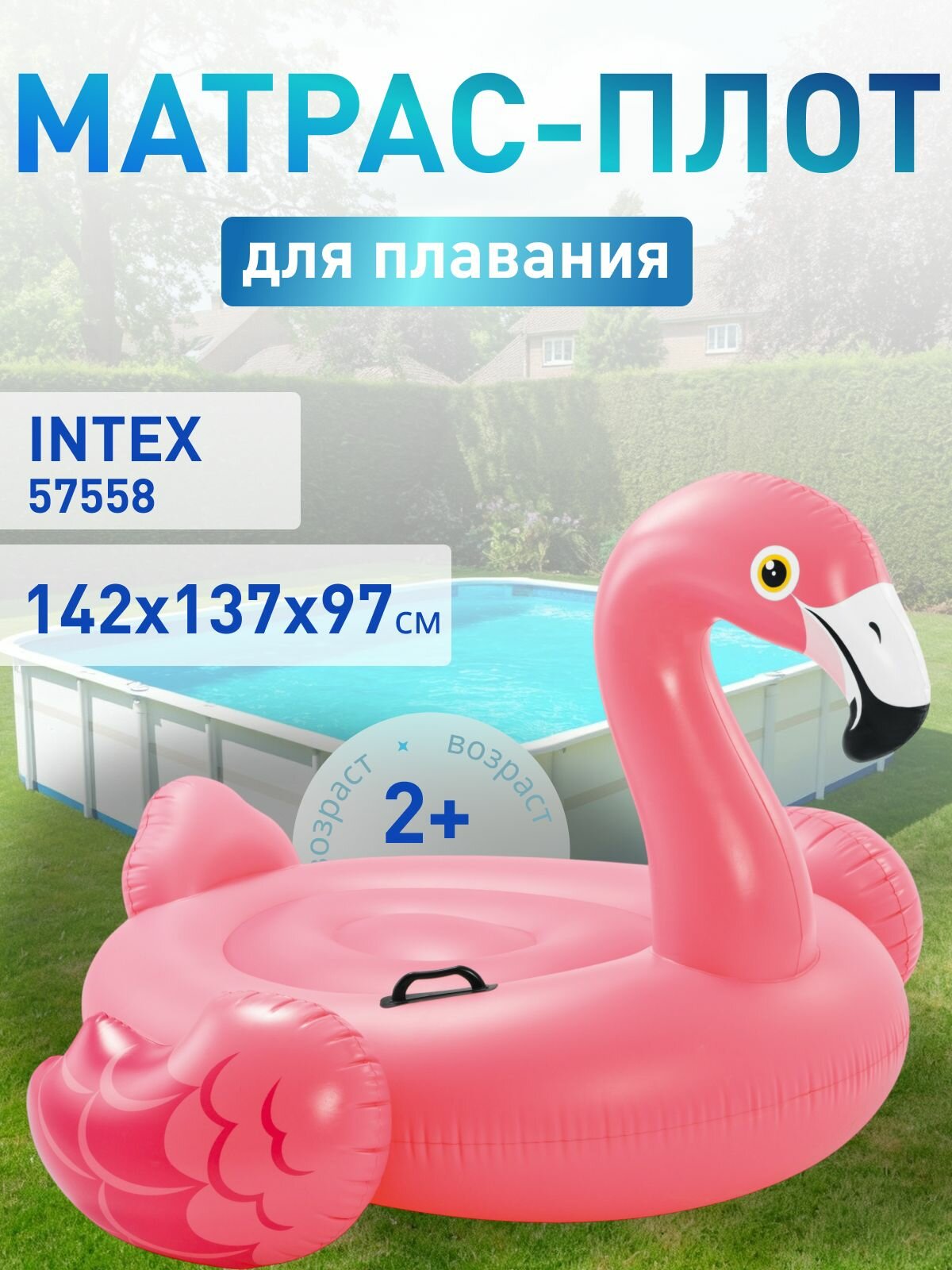 Intex 57558 Надувной матрас-плот для плавания 142х137х97см 