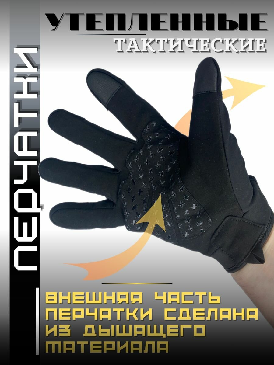 Перчатки тактические утепленные, цвет черный — фото 1