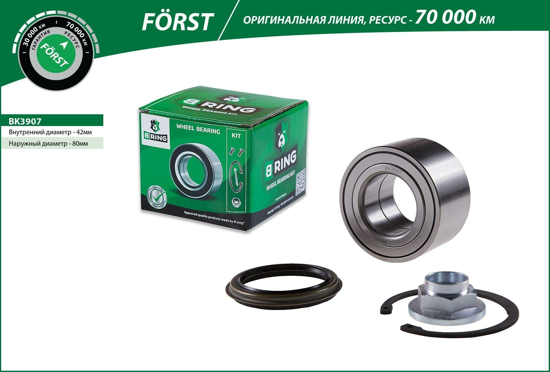 B ring bk3907 подшипник ступицы колеса для автомобилей комплект