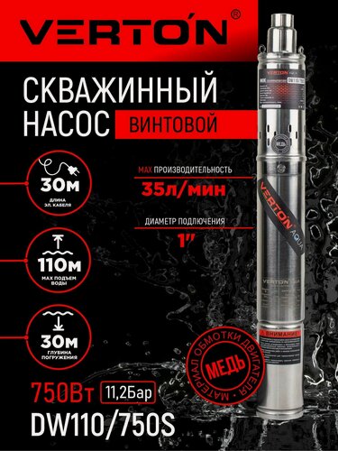 Изображение товара Скважинный винтовой насос Verton DW110/750S (750Вт, Qmax 35л/мин, Hmax 110м, d насоса 76мм, верх. забор)