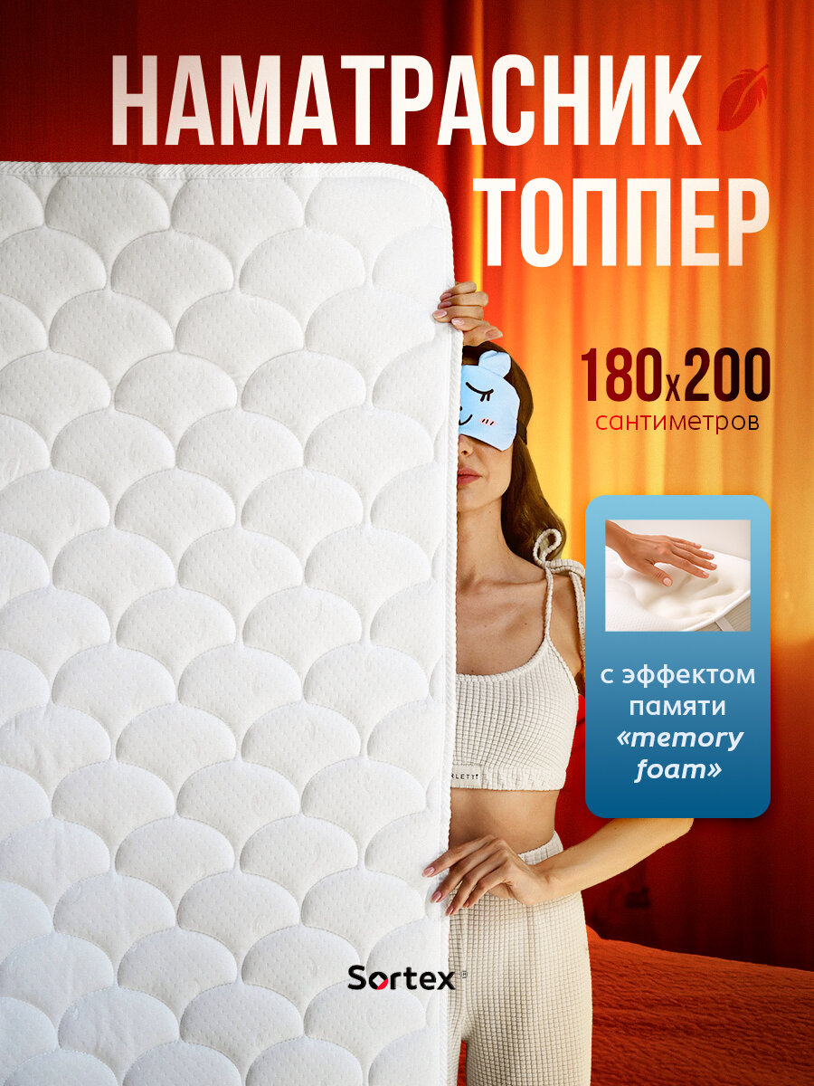 Матрас топпер, топпер на диван, на кровать, Sortex, 180х200, ортопедический, жесткий, белый
