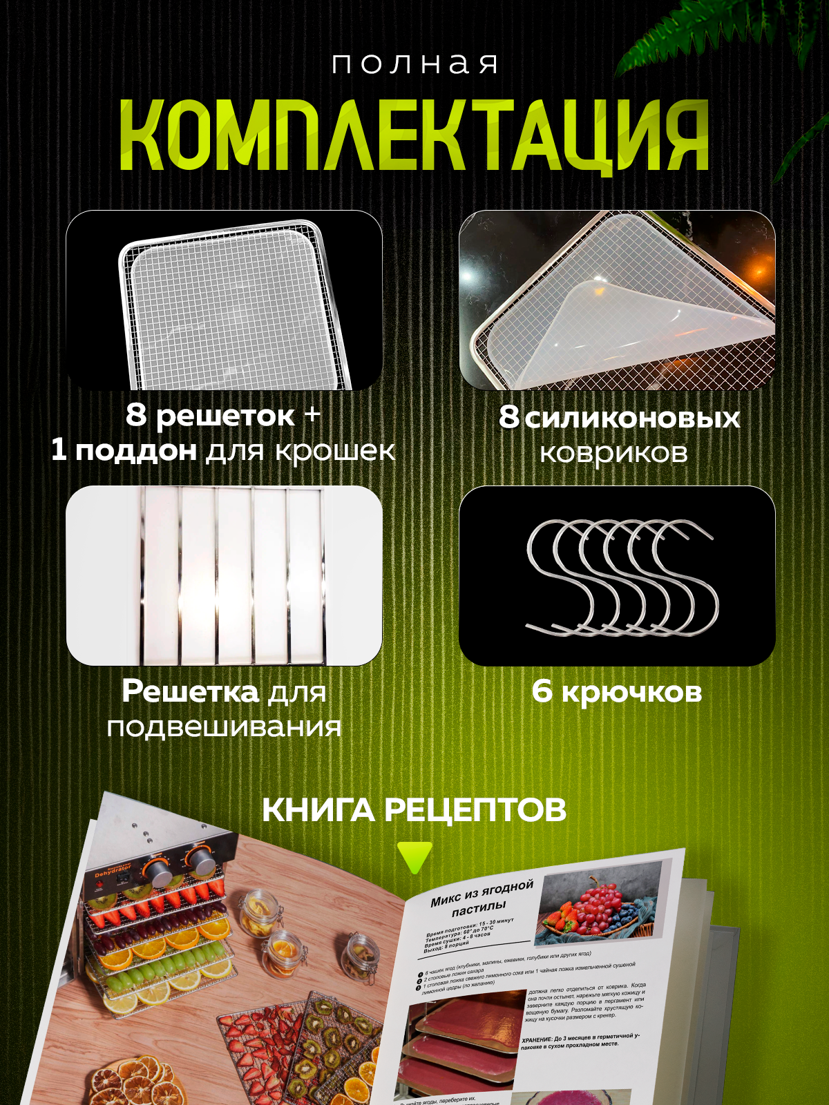 Сушилка для овощей и фруктов, мяса и рыбы, 9 уровней, дегидратор KEEP HOT горизонтальный электрический — фото 1