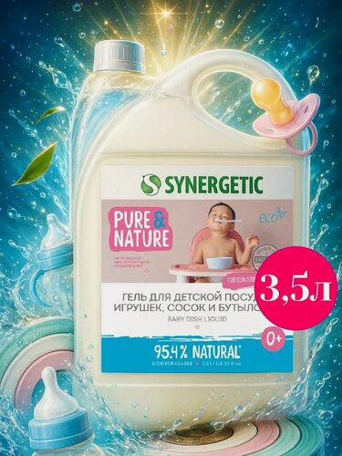 Изображение товара Средство для мытья детской посуды, сосок, бутылочек и игрушек SYNERGETIC, 3,5л