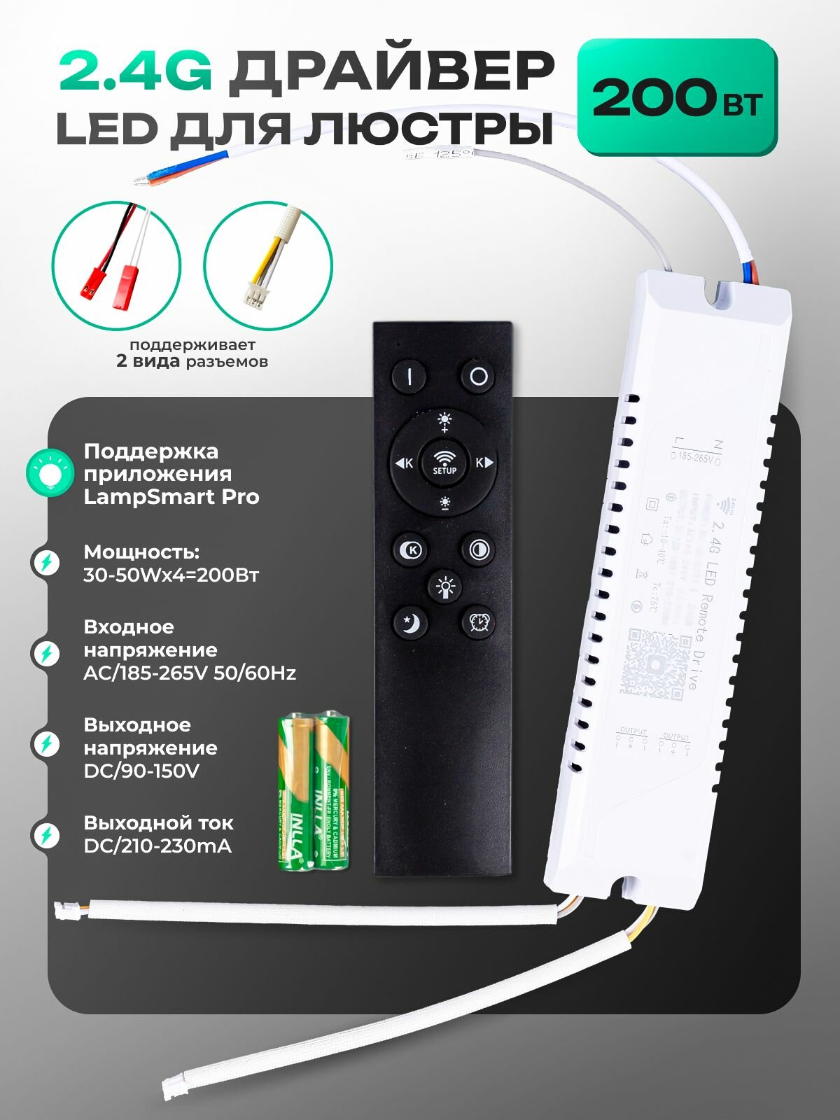 Драйвер для люстры 200 Вт диммируемый с пультом 2.4G и управлением через приложение 3000 6500K