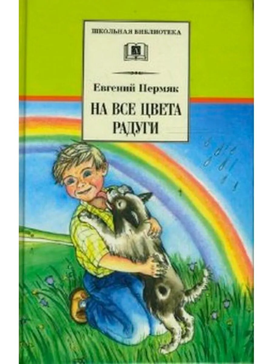 На все цвета радуги