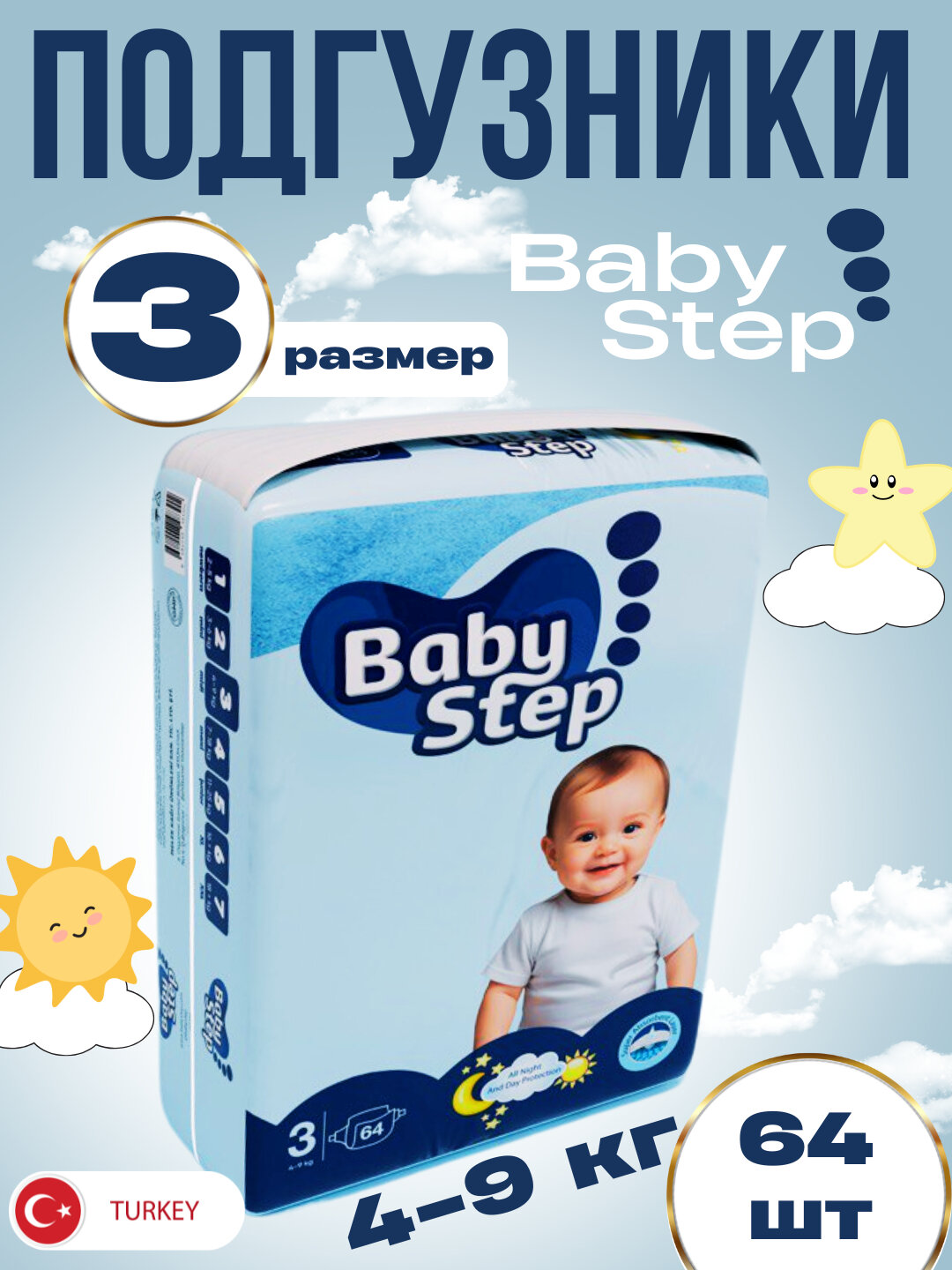 Детские подгузники BABY STEP, 3 размер, 4-9 кг, 64 штук BABY STEP