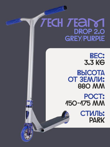 Изображение товара Трюковой самокат Tech Team "Drop 2.0", IHC, Парк, до 175см. - Grey/Purple