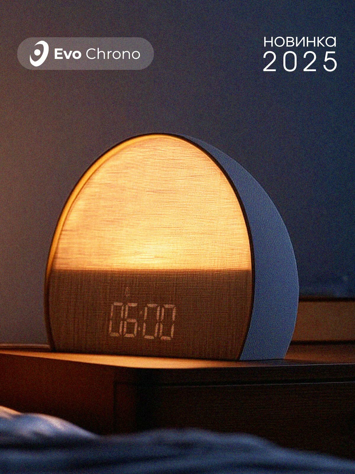 Умный световой будильник Evo Chrono с имитацией рассвета и заката Bluetooth FM радио ночник