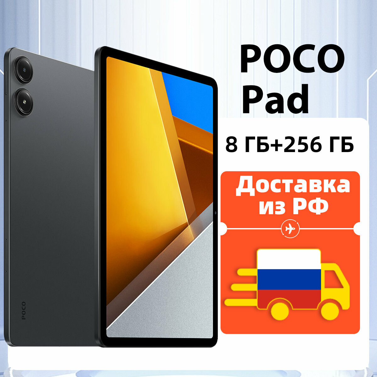 Планшет POCO Pad Глобальная версия Snapdragon 7s Gen 2/12,1" IPS/120 Гц/2,5 К/10000 мАч / 8+256 ГБ/Серый