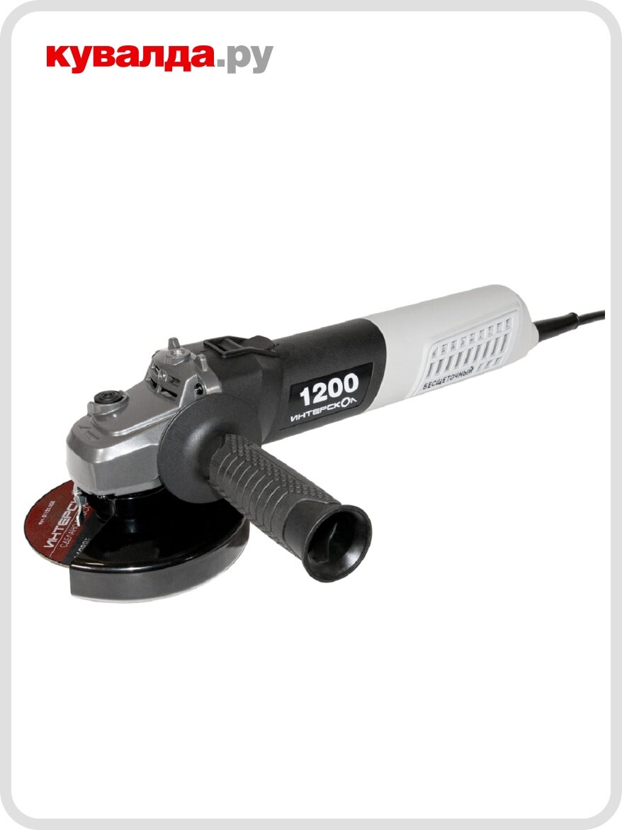 Угловая шлифмашина сетевая ИНТЕРСКОЛ УШМВ-125/1200Э бесщеточная
