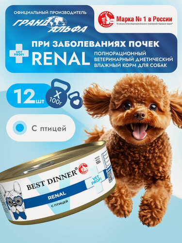 Изображение товара Влажный диетический корм Best Dinner (Бест Диннер) Vet Profi Renal для собак при заболевании почек Птица (12шт х 100гр)