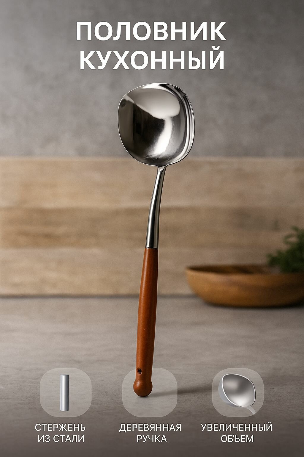 Половник кухонный металлический для супа 42 см