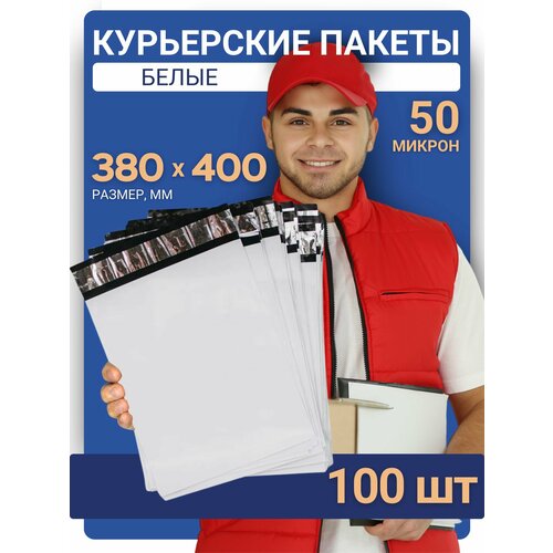 фото Курберские сейф-пакеты, 380х400мм, 100шт, отрывная лента, защита от просмотра, полиэтилен