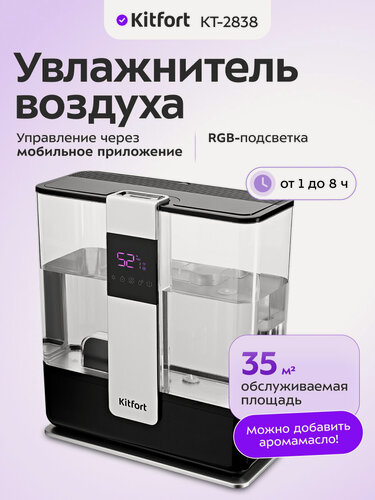 Изображение товара Увлажнитель воздуха Kitfort КТ-2838