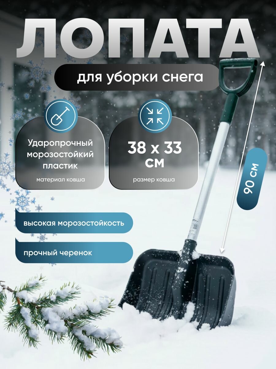 Лопата для снега  Землеройка  укороченная  алюминевый черенок