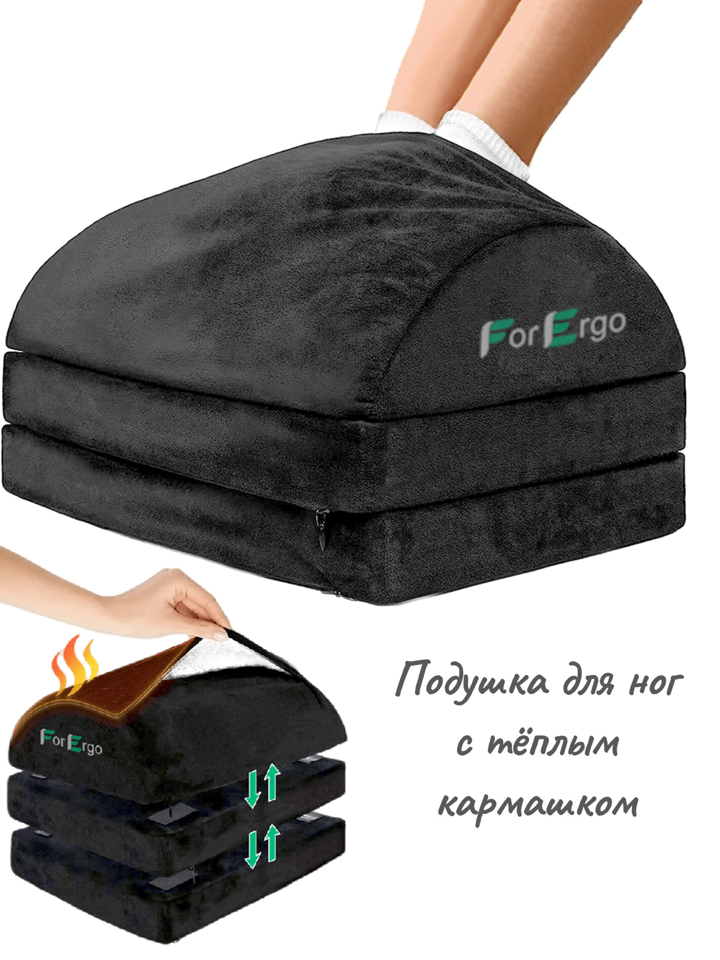 Подушка подставка для ног "ForErgo" с теплым кармашком, регулируемая по высоте