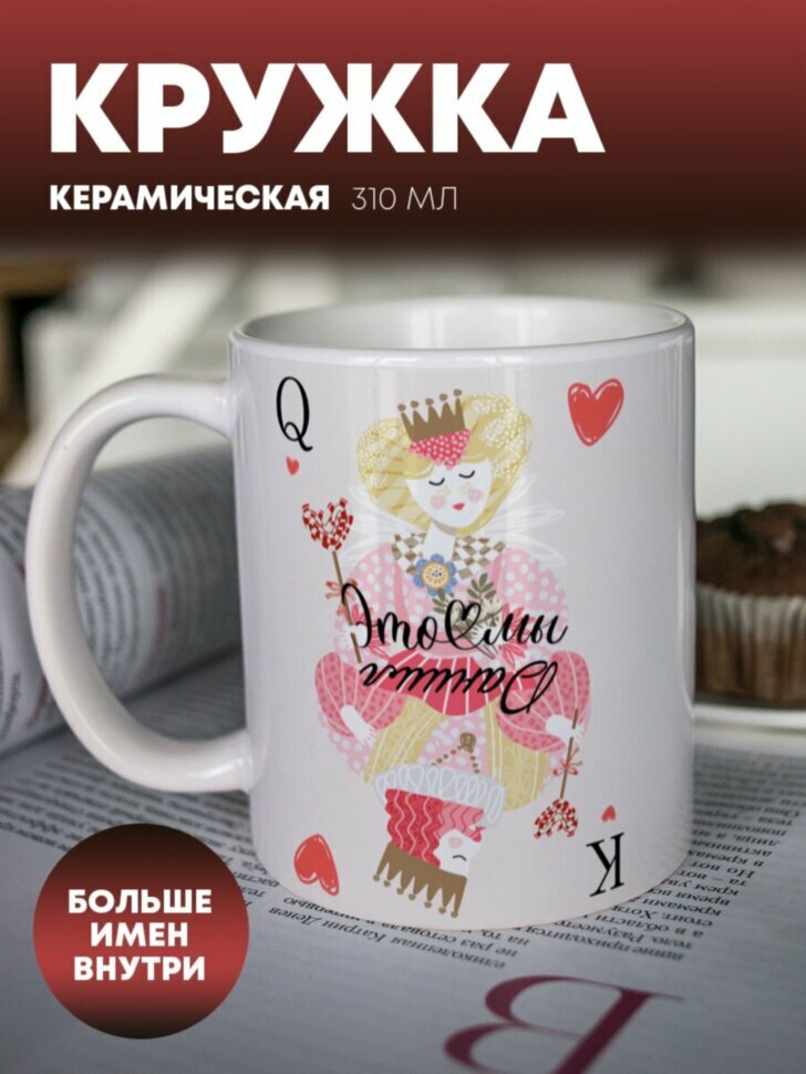 Кружка для чая, кофе "Игральная карта" Даниил