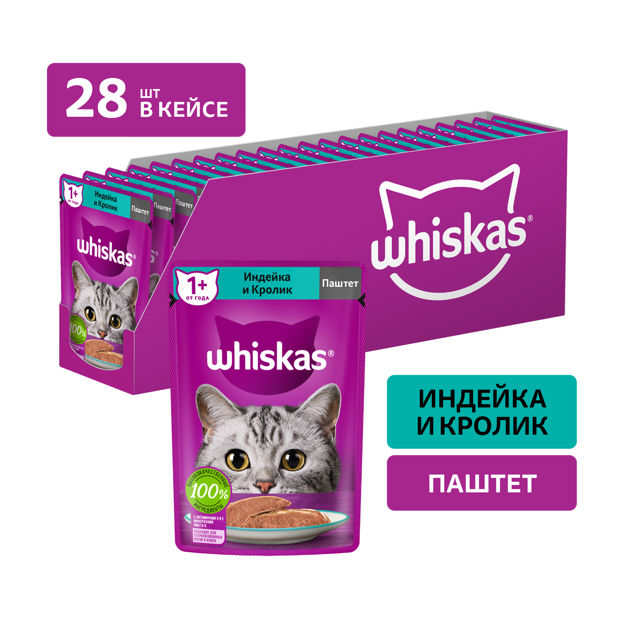 Влажный корм WHISKAS® для кошек, паштет с индейкой и кроликом, 28 шт по 75г шоубокс