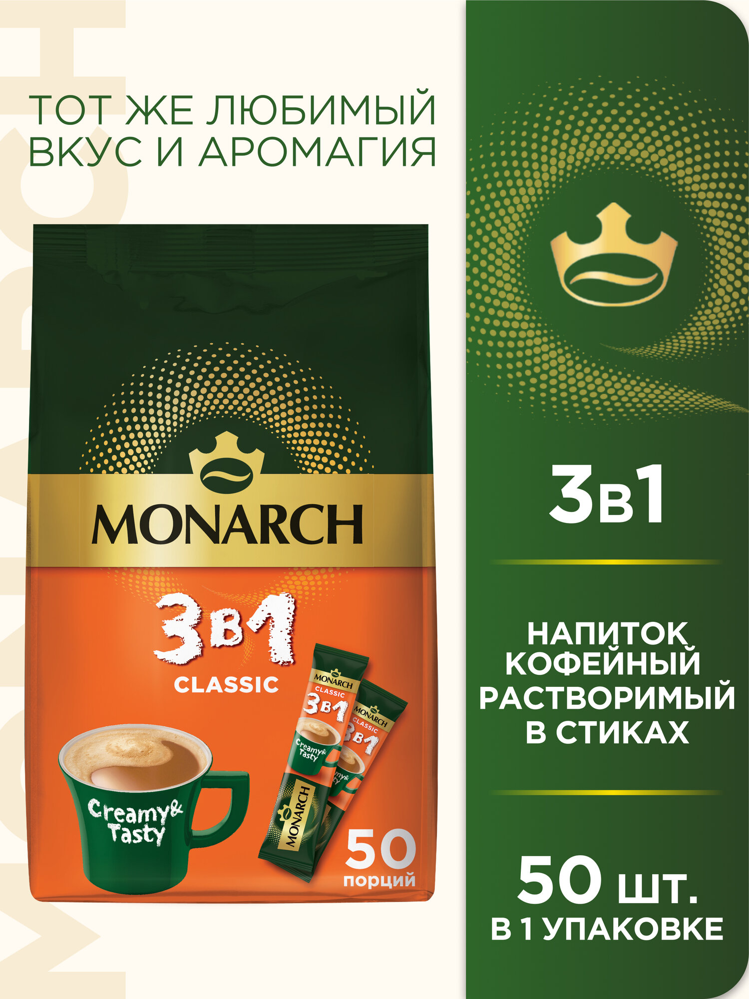 Растворимый кофе Monarch 3 в 1 Классика в стиках