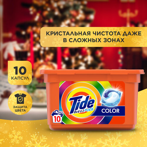 Капсулы для стирки белья Tide Color 10 шт