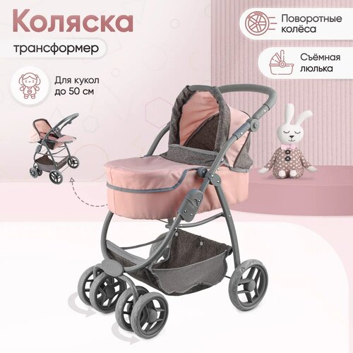 Коляска-трансформер Melobo / Melogo 2 в 1 (9662) розово-коричневый