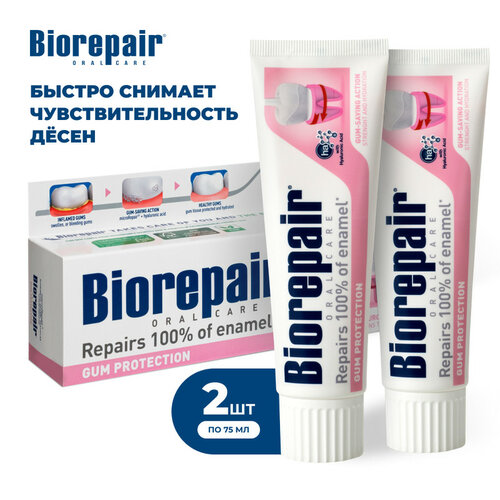 Зубная паста Biorepair Fast Sensitive Repair, для чувствительных зубов, 75 мл, 2 шт. зубная паста для чувствительных зубов biorepair fast sensitive repair 75 мл