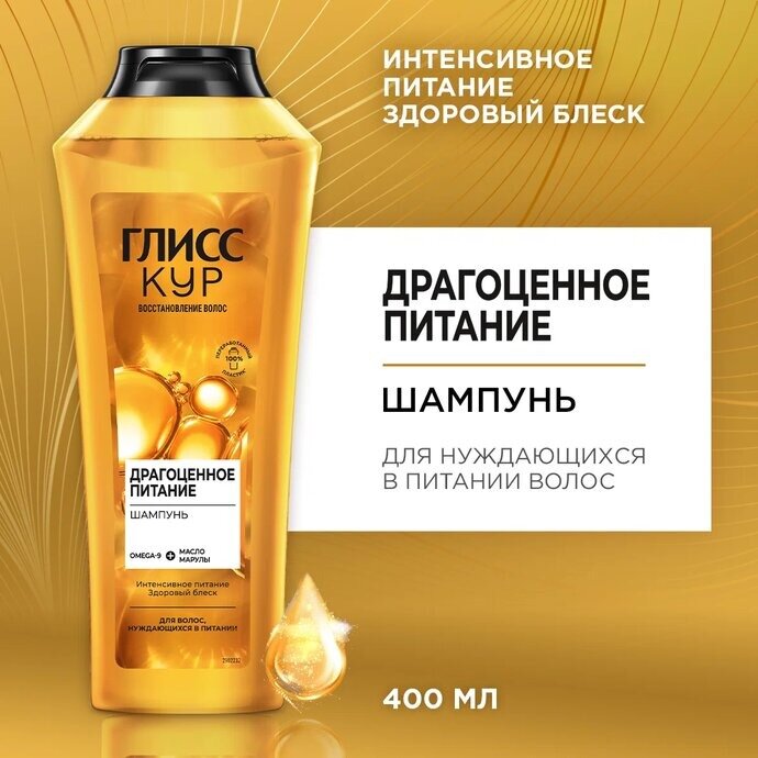 Шампунь для волос Gliss Kur Oil Nutritive 250мл Хенкель - фото №1