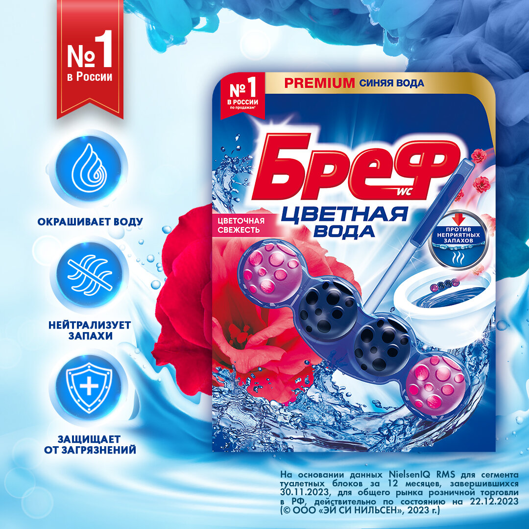 Bref туалетный блок Сolor Аktiv Цветочная свежесть, 0.05 кг