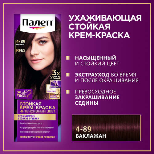 Палетт Стойкая крем-краска для волос Интенсивный цвет 4-89 (RFE3) Баклажан, 110 мл