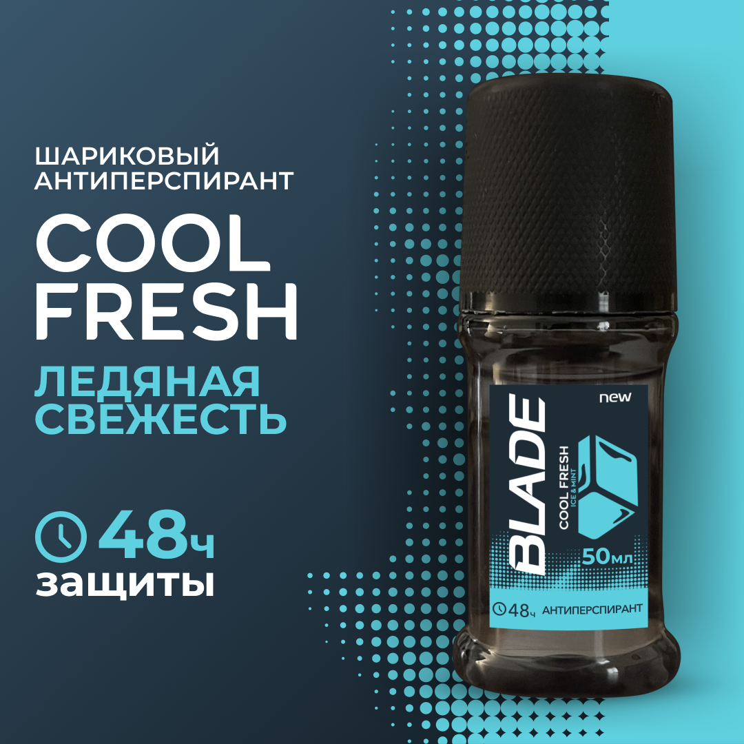 Blade Антиперспирант шариковый Cool Fresh, мужской, 50 мл