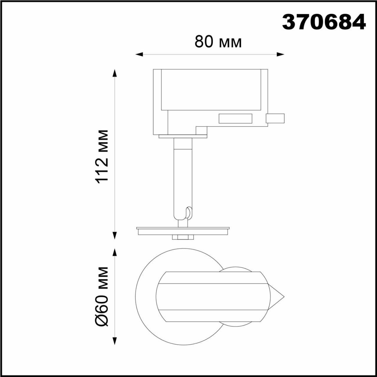 Трековый светильник Novotech UNITE 370684 - фото №3