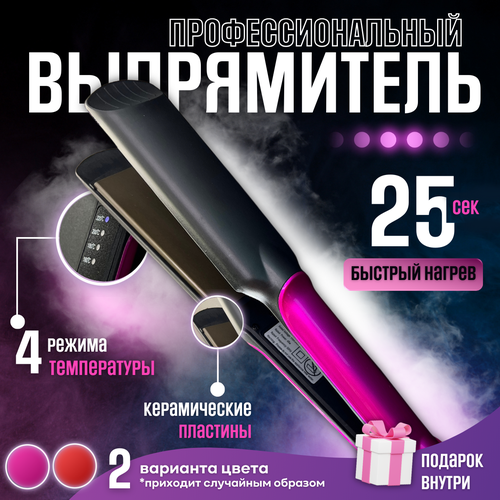 Выпрямитель для волос утюжок профессиональный плойка для выпрямления укладки щипцы покрытие турмалин 125000₽