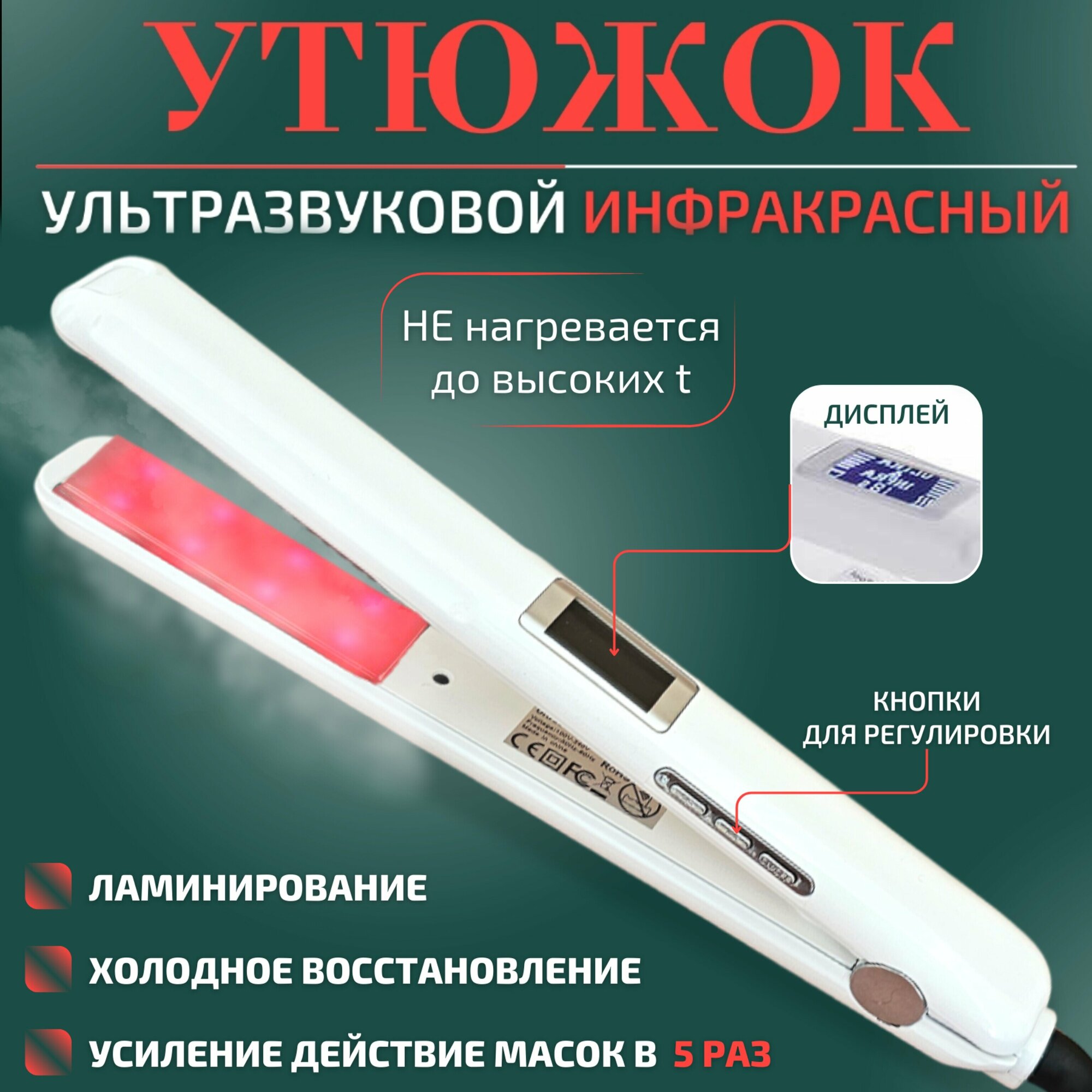 фото Инфракрасный ультразвуковой утюжок для восстановления волос применяется в холодной технике