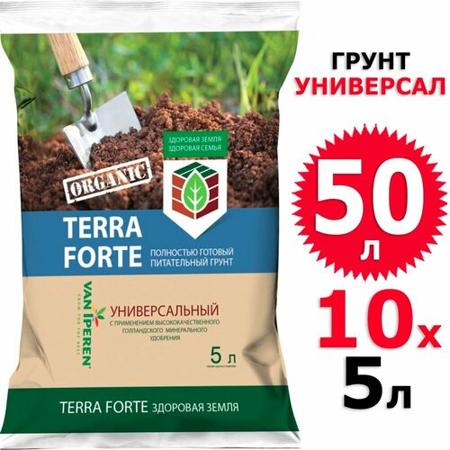 50 л Грунт универсальный 5 л х 10 шт Здоровая Земля Terra Forte (Терра Форте)